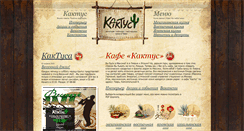 Desktop Screenshot of kafe-kaktus.ru