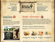 Tablet Screenshot of kafe-kaktus.ru